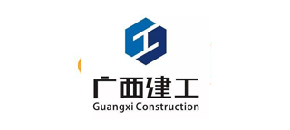 廣西建工
